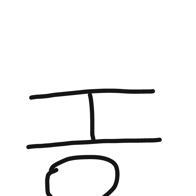 Drawing in Continue the word (2) by Mr. Mint