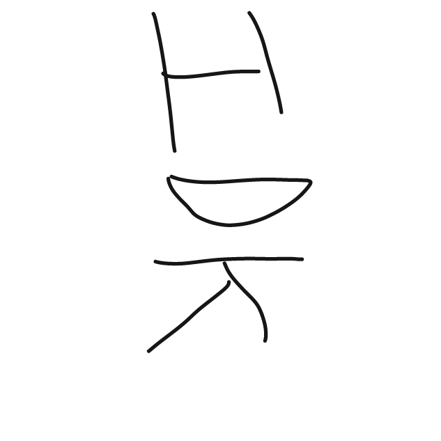 Drawing in Continue the word (5) by Mr. Mint